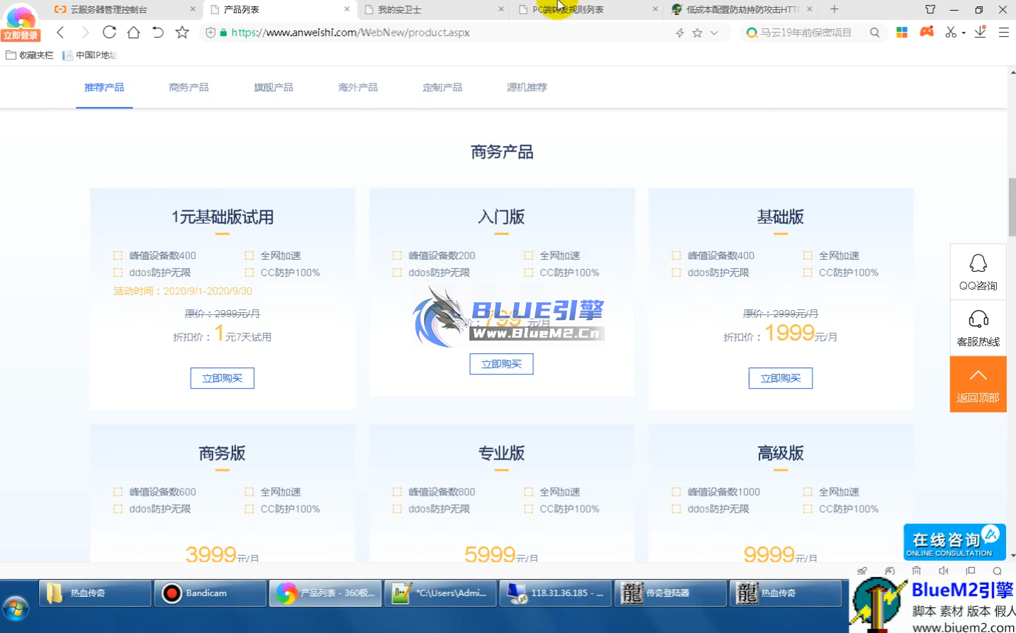 《BlueM2教程》游戏盾1快钱低成本防攻击免费教程