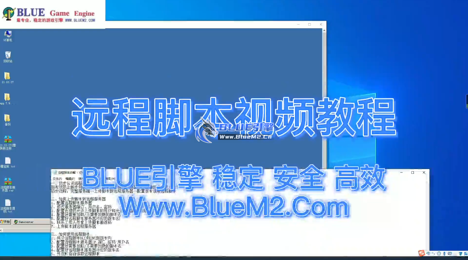 Blue引擎远程脚本视频演示