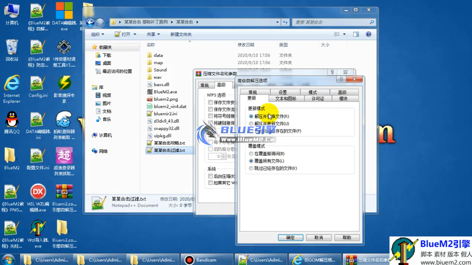 blue引擎自解压登录器的制作语音教程