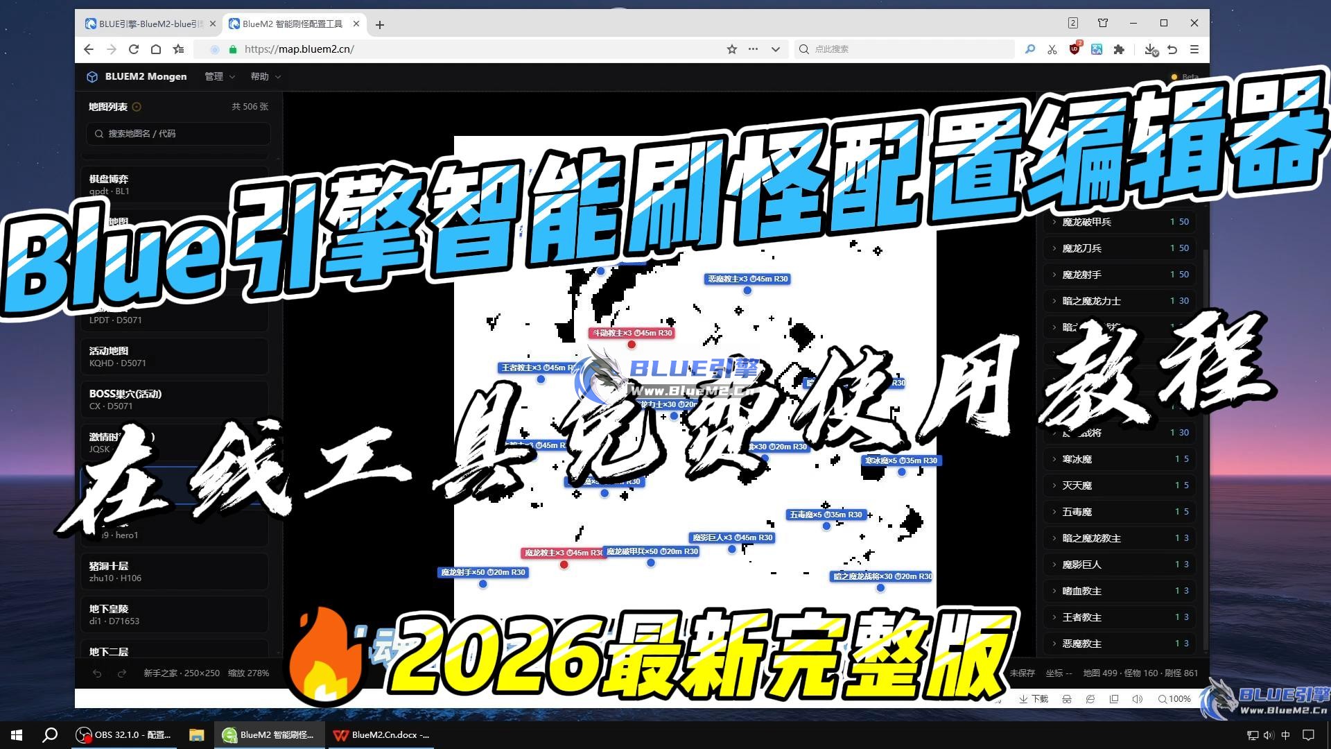 Blue引擎智能刷怪配置编辑器（在线工具免费使用）教程