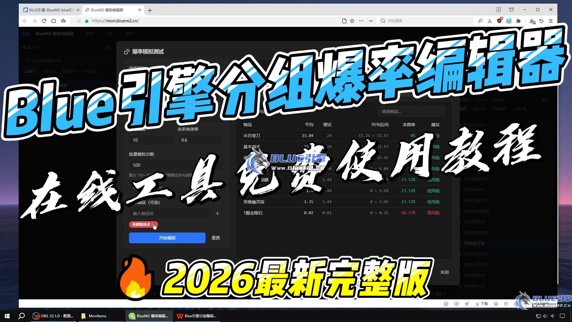 Blue引擎分组爆率编辑器（在线工具免费使用）教程