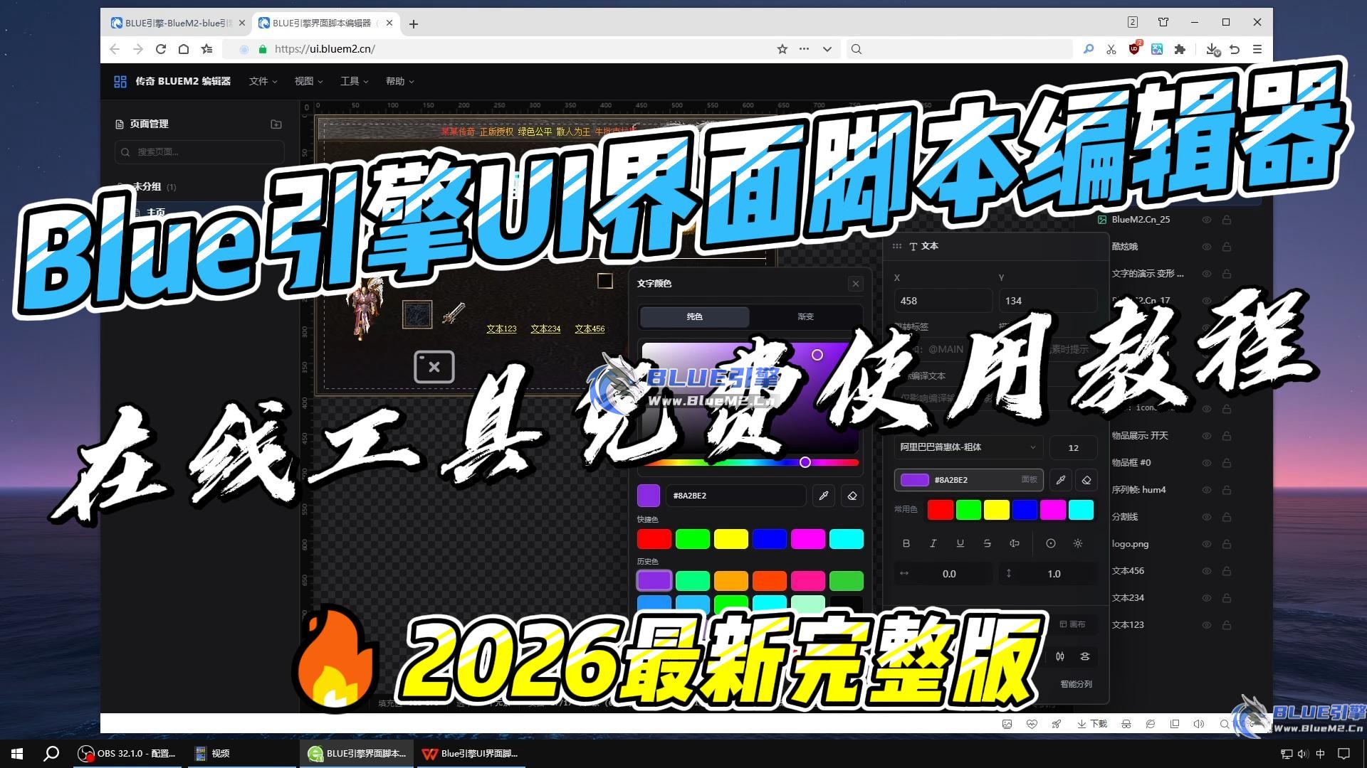 Blue引擎UI界面脚本编辑器（在线工具免费使用）教程