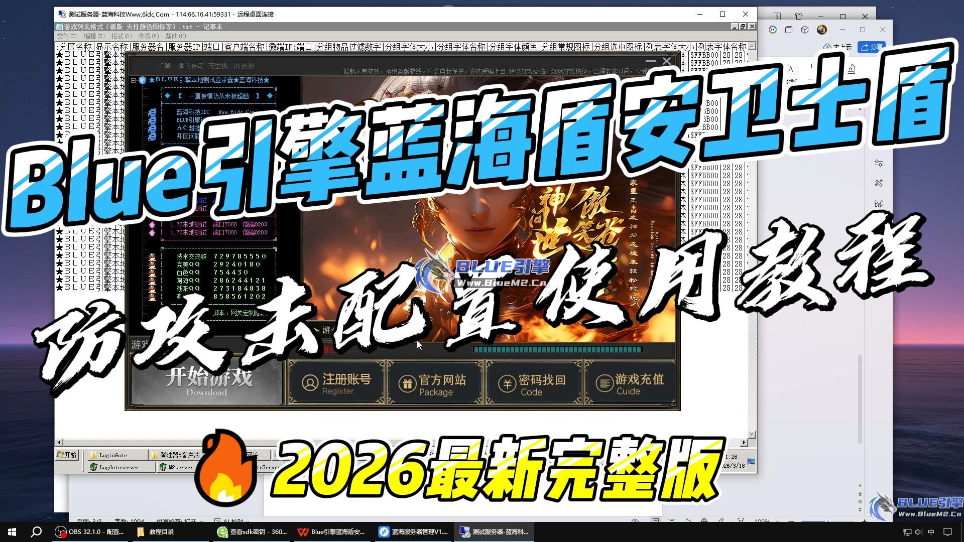 Blue引擎蓝海盾安卫士盾简单使用配置教程