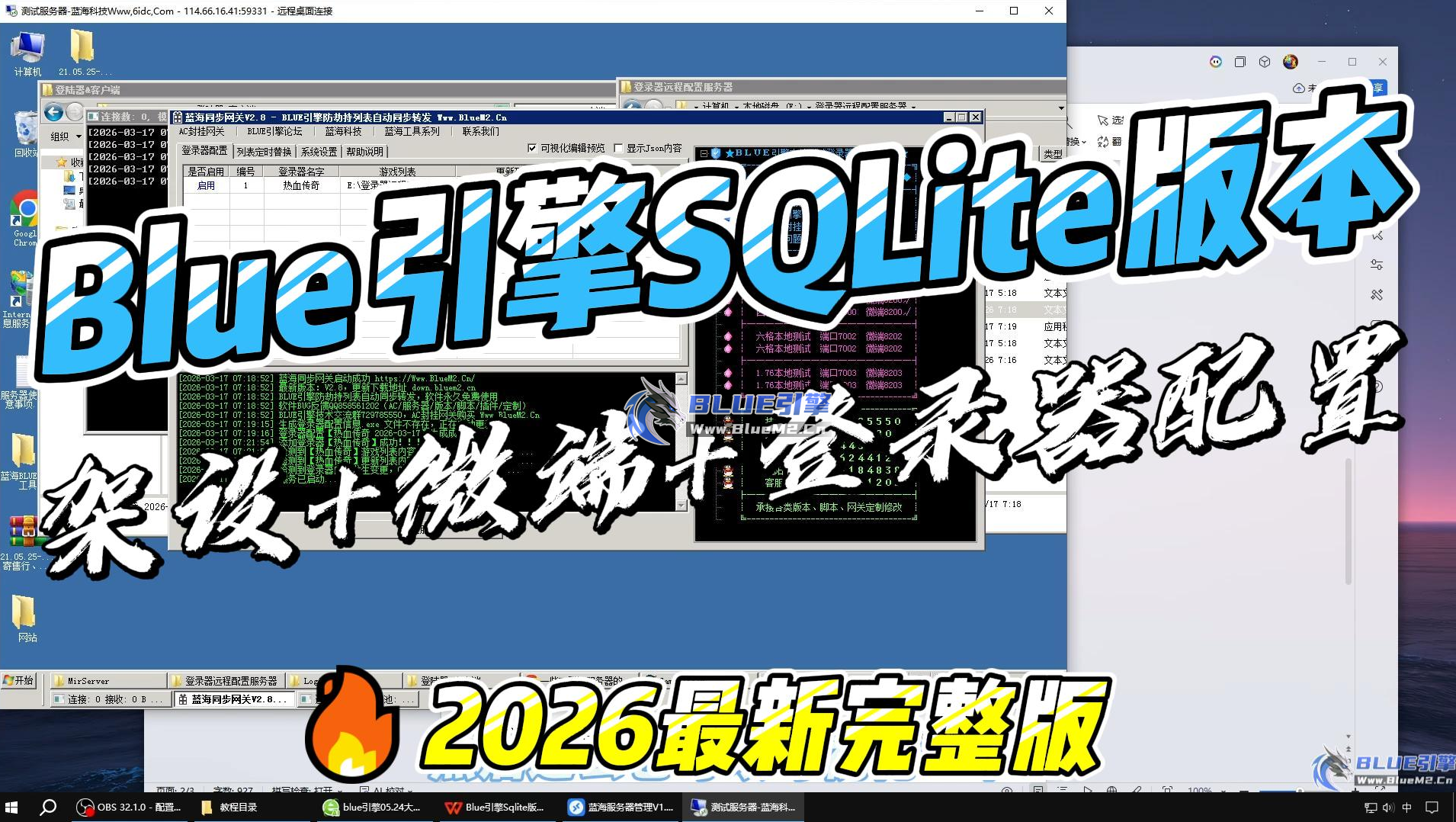 Blue引擎SQL版搭建架设教程、微端登录器配置教程