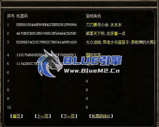 BlueM2_cn【GM后台实时统计】【4起步】
