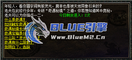 BlueM2.cn_【奇遇秘境】-定制版-【10起步】