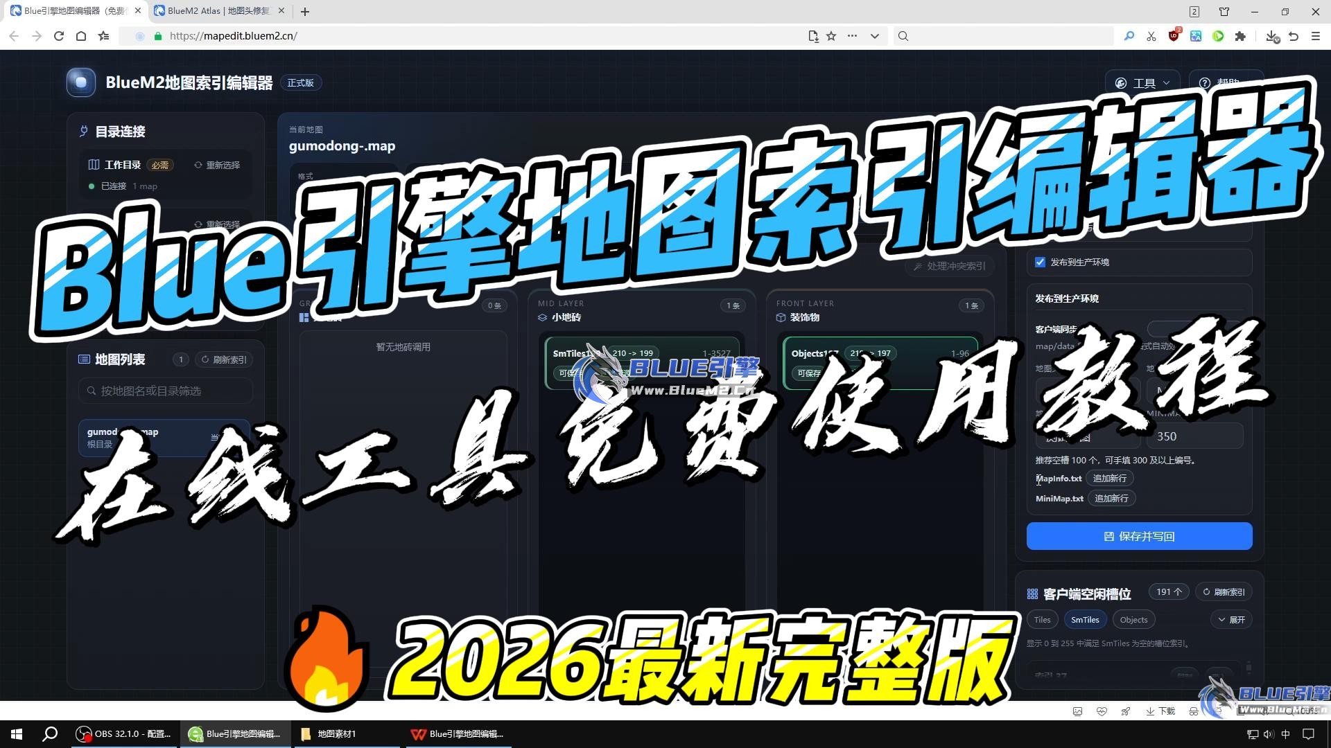 Bluem2.Cn_Blue引擎地图索引编辑器教程（在线工具免费使用）