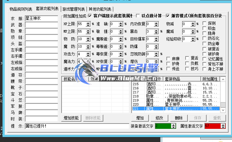 套装属性问题
