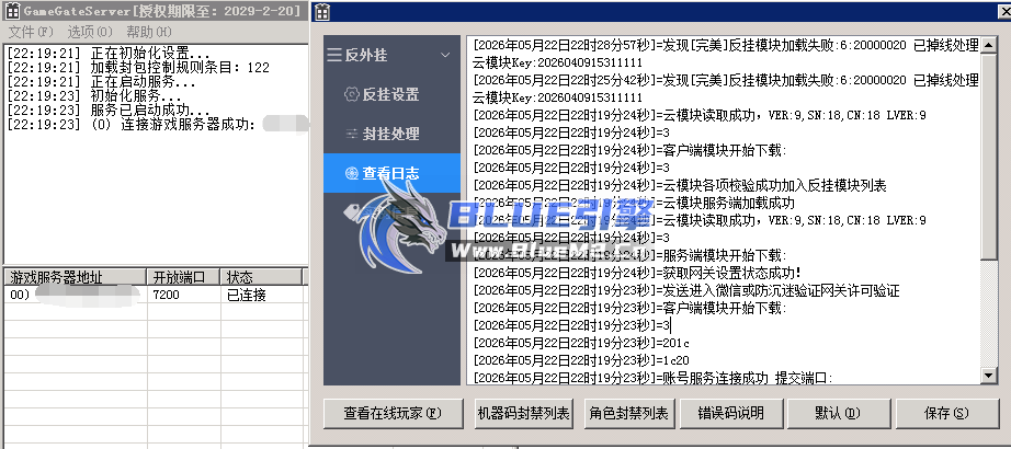 AC封挂网关日志GameProtect客户错误码排查说明及介绍