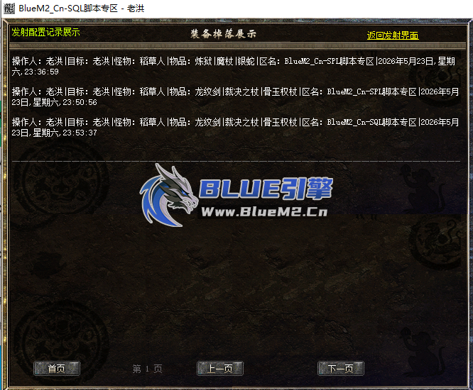 BlueM2.Cn_【多人多件装备同时发射】HASH回调写法 【5】