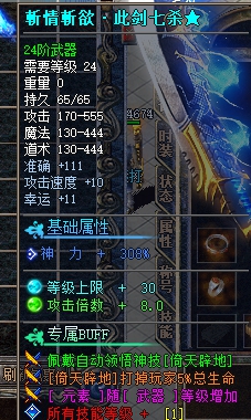 24的装备正常显示
