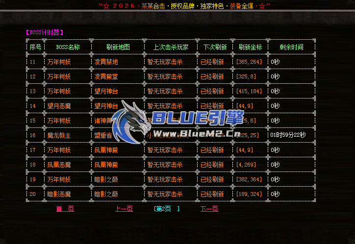 测试效果截图2-NPC实时读秒显示剩余刷新时间