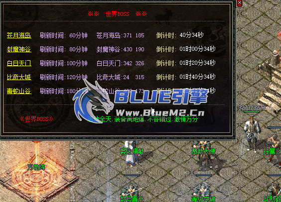 BlueM2.cn_【世界BOSS】【3】