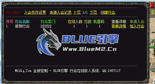 BLUE引擎 行会收人脚本 - 行会在线收人定制脚本