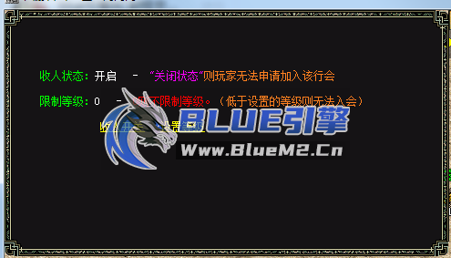 BLUE引擎 行会收人脚本 - 行会在线收人定制脚本