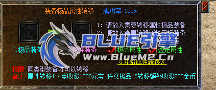全属性转移脚本-[极品属性(含元素)、鉴定属性，可分开转移，灵活选择]