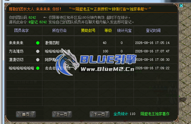 统计团长下面的玩家 消费元宝数量