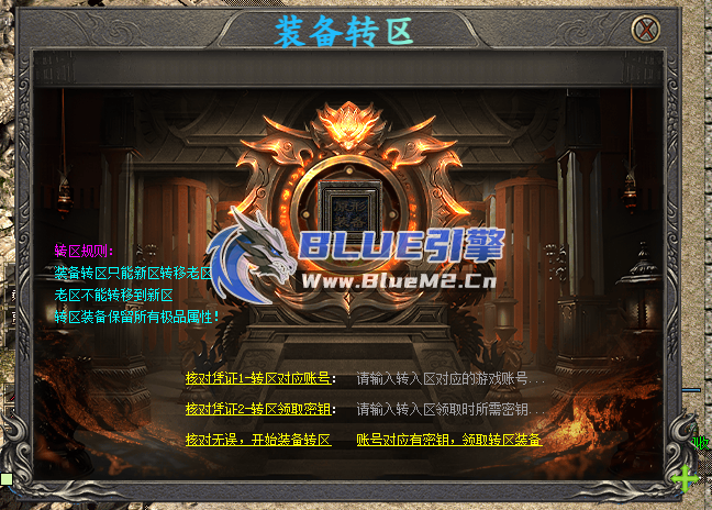 BlueM2.cn_【装备转区】【6起】