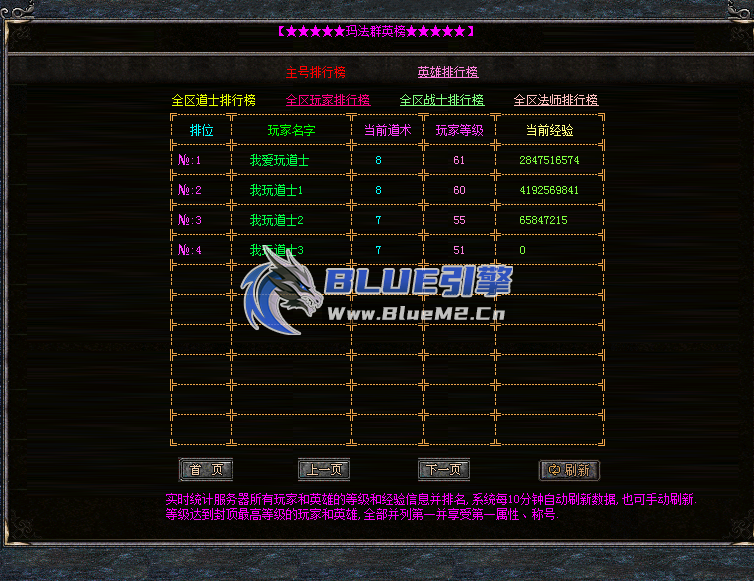 主号英雄等级排行脚本(经验精确到个位,适用于复古服)