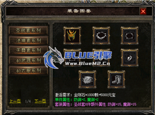 BlueM2.cn_【装备图鉴-装备、材料收集】【8起步】