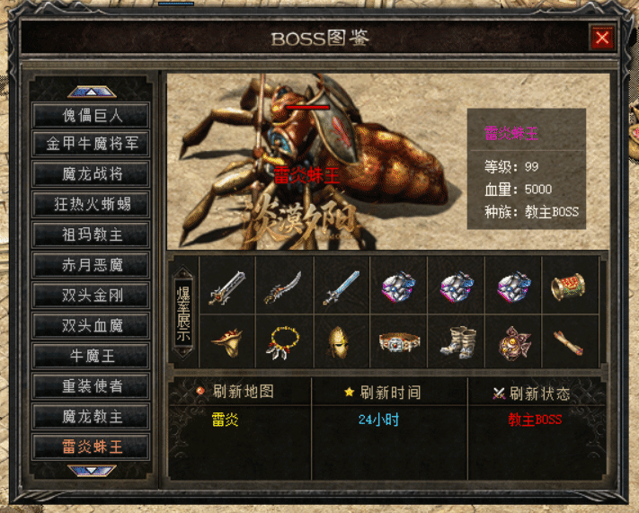 BlueM2.cn_【最新BOSS图鉴】【10起】