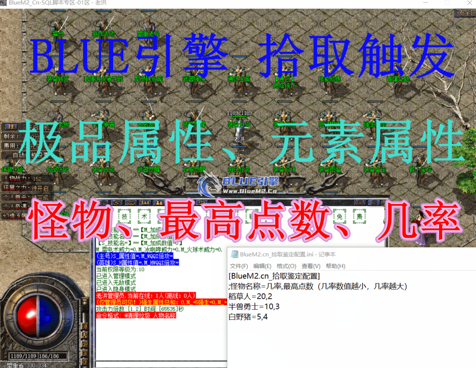 BlueM2.cn_【拾取鉴定-极品属性、元素属性-细分怪物、最高加点、几率】【4】