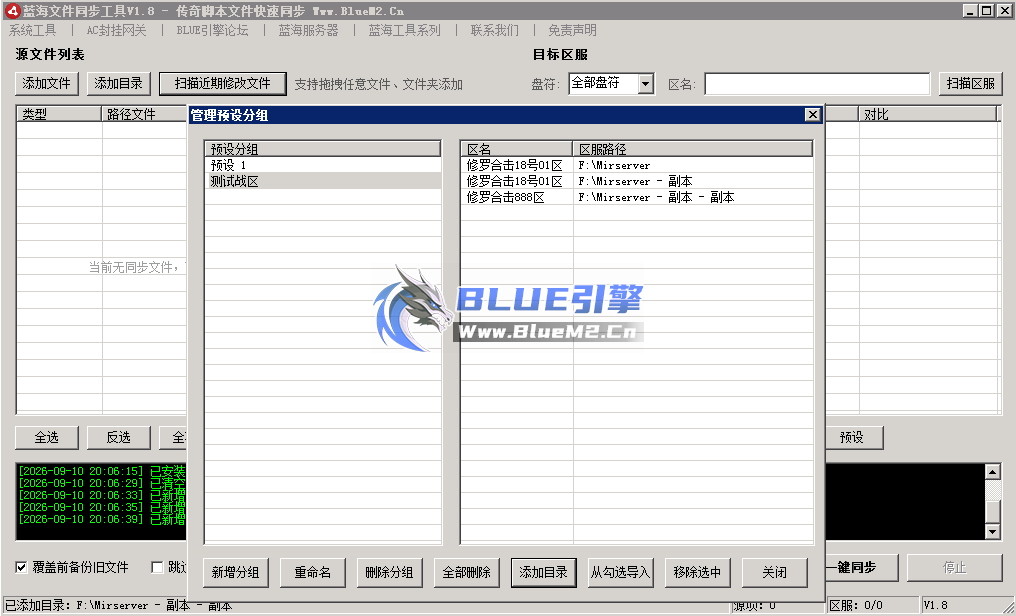 【蓝海文件同步工具】传奇脚本文件快速同步、全新改版、功能领先
