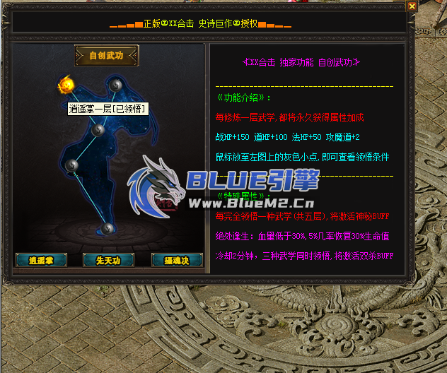 自创武功、奇经八脉-4种BUFF