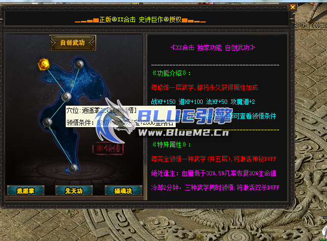 自创武功、奇经八脉-4种BUFF