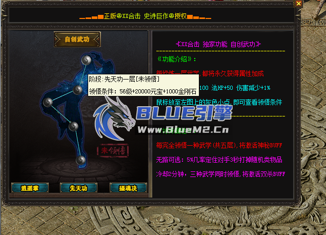 自创武功、奇经八脉-4种BUFF