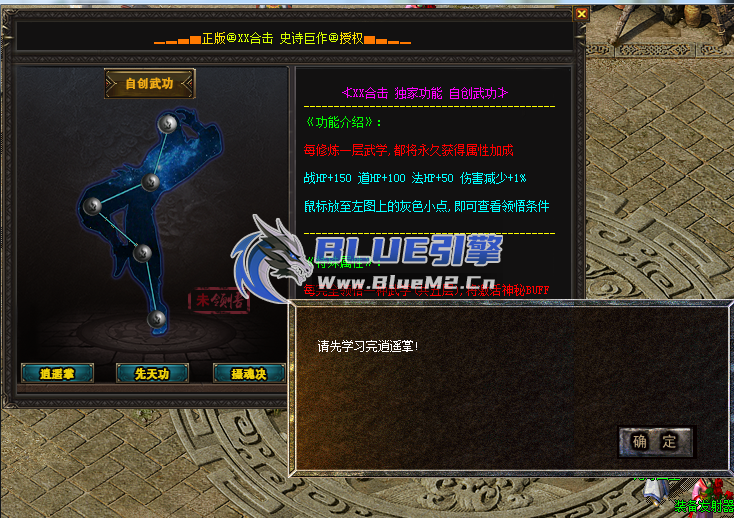自创武功、奇经八脉-4种BUFF