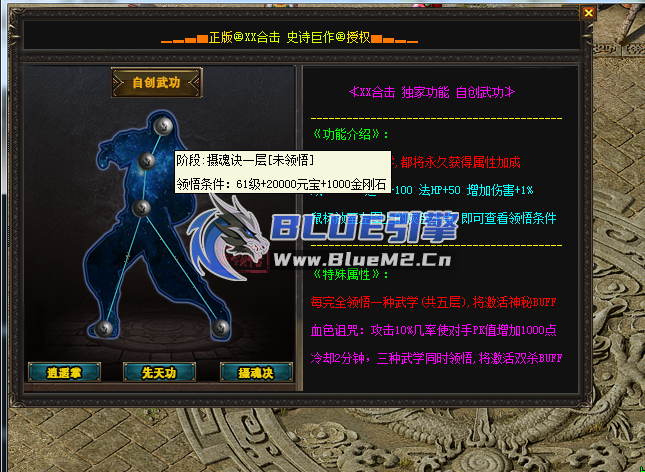自创武功、奇经八脉-4种BUFF