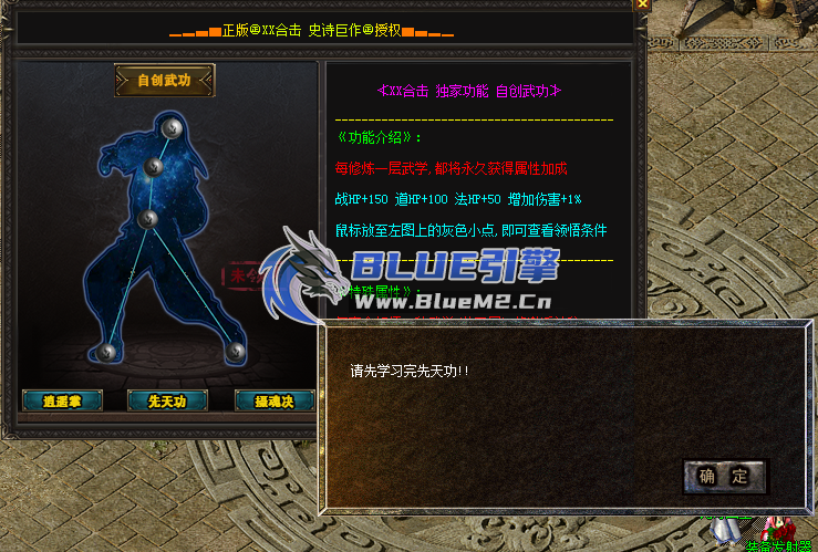 自创武功、奇经八脉-4种BUFF