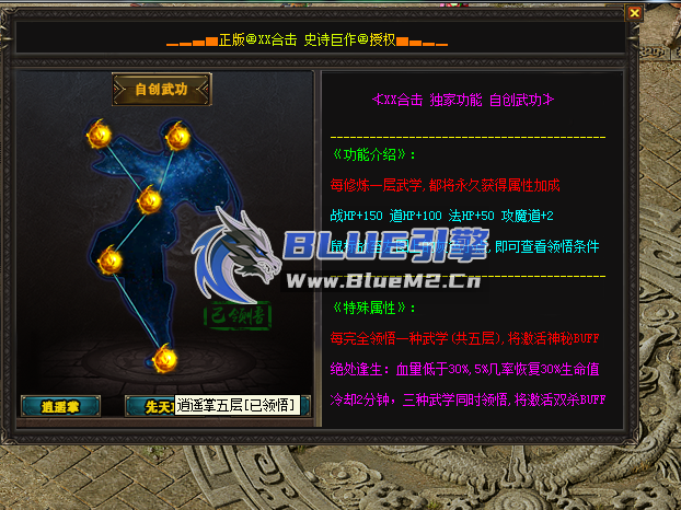 自创武功、奇经八脉-4种BUFF