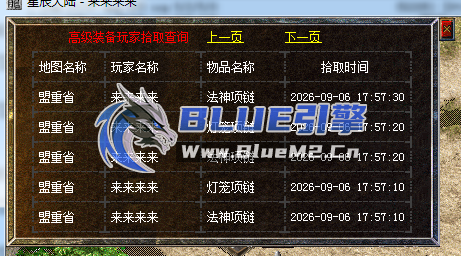 简易高级装备玩家拾取查询功能
