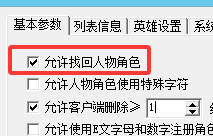 求助：客户端删除角色后，无法恢复