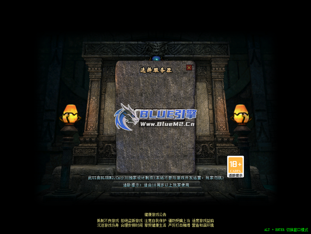 Blue引擎免费三职业合击自定义UI界面