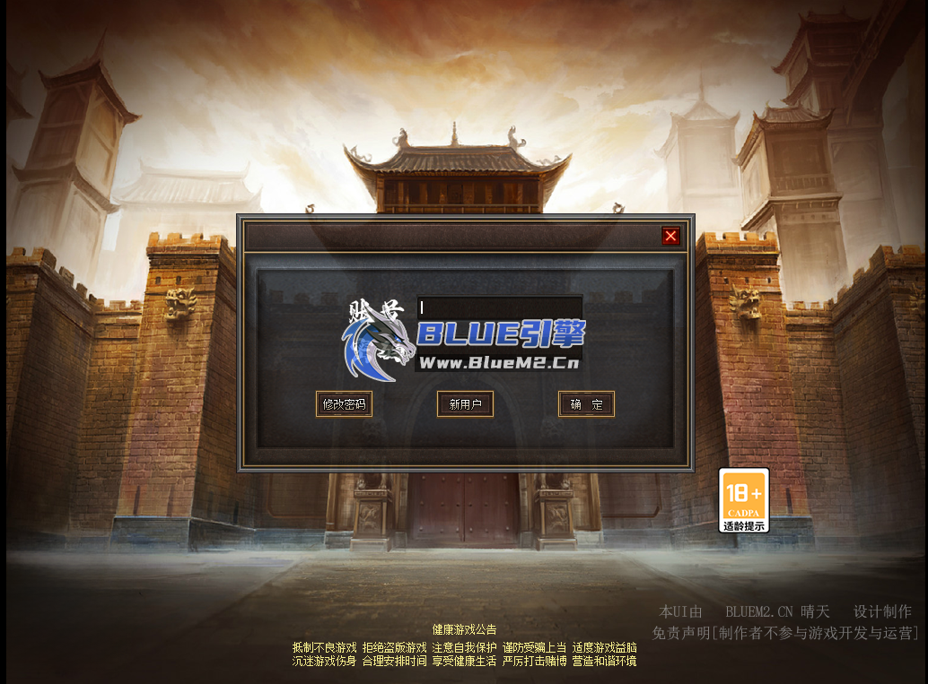 Blue引擎第四套自定义UI界面免费发布