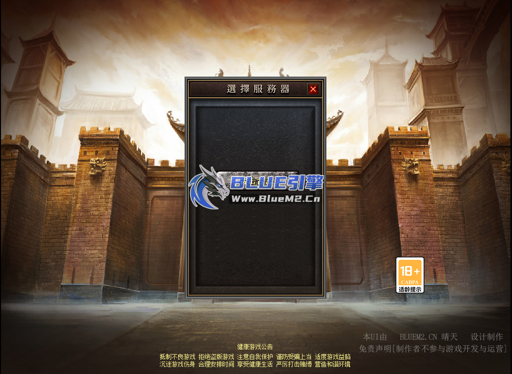 Blue引擎第四套自定义UI界面免费发布