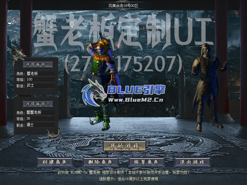 Blue引擎三职业6格(无英雄)UI展示图【蟹老板制作】