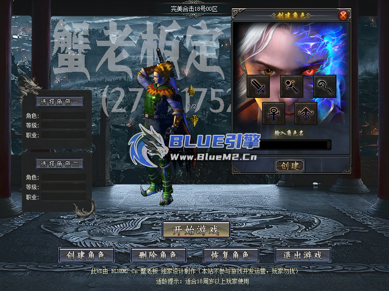 Blue引擎三职业6格(无英雄)UI展示图【蟹老板制作】