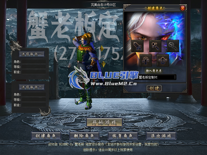 Blue引擎三职业6格(无英雄)UI展示图【蟹老板制作】
