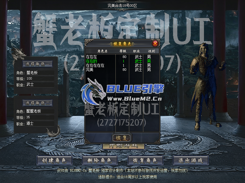 Blue引擎三职业6格(无英雄)UI展示图【蟹老板制作】