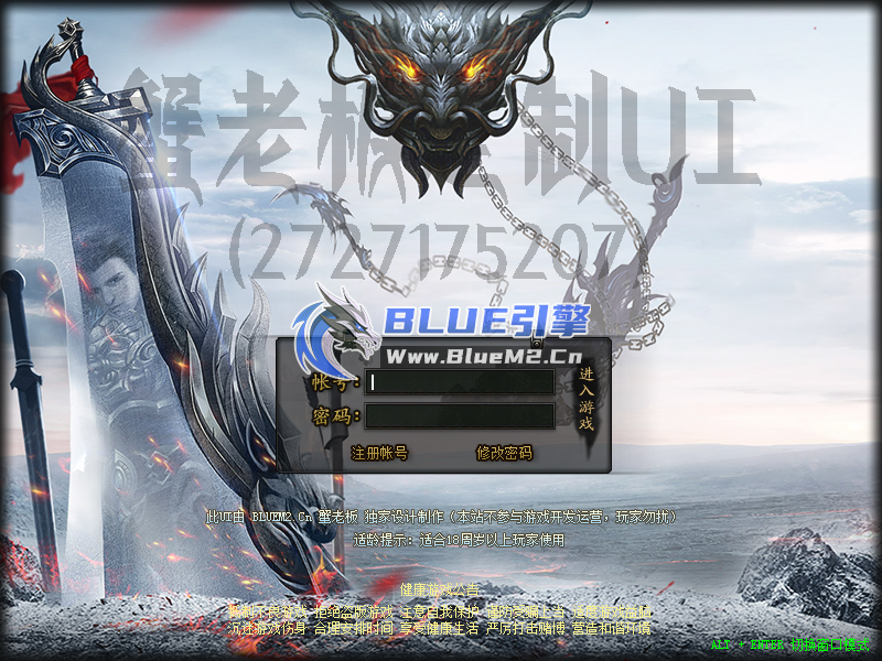 Blue引擎单职业无英雄UI界面免费发布【蟹老板制作】