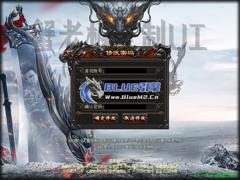 Blue引擎单职业无英雄UI界面免费发布【蟹老板制作】