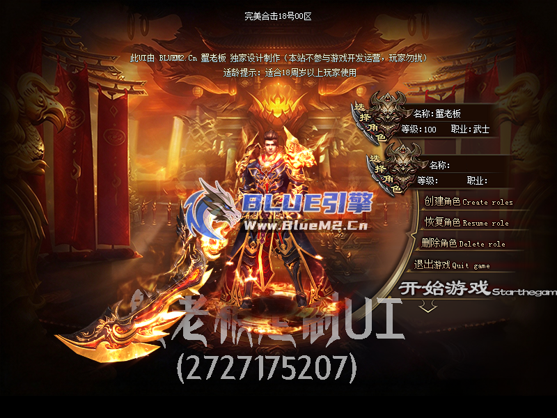 Blue引擎单职业无英雄UI界面免费发布【蟹老板制作】