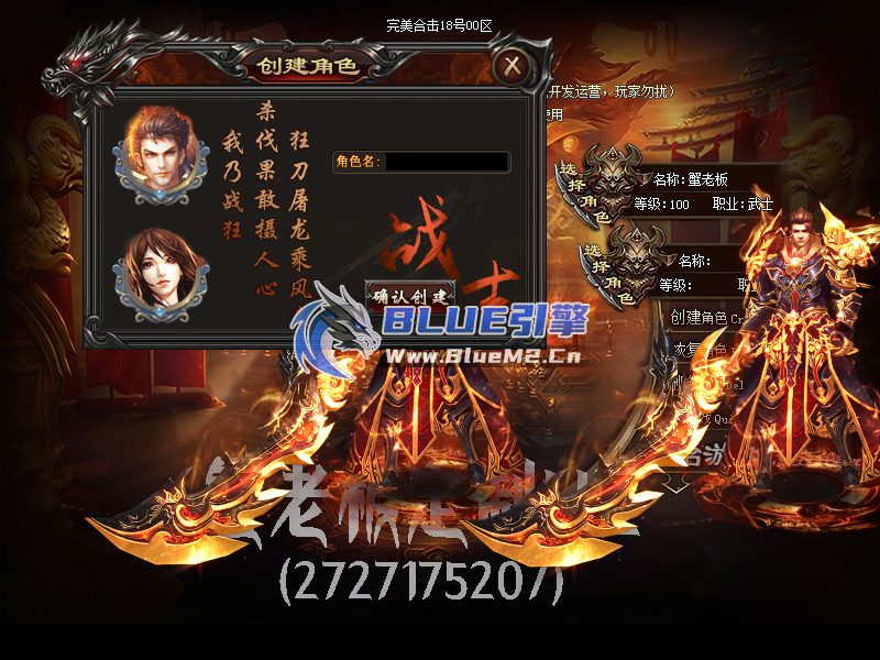 Blue引擎单职业无英雄UI界面免费发布【蟹老板制作】