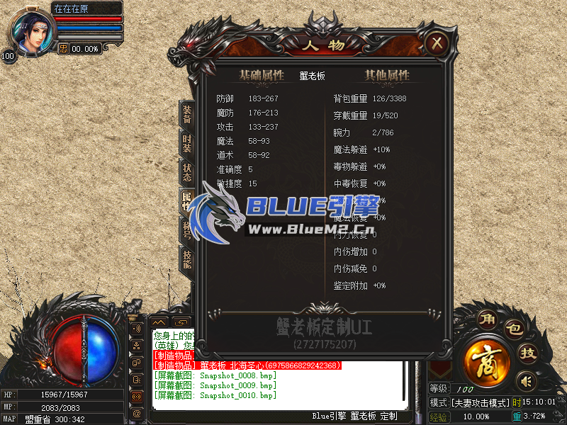 Blue引擎单职业无英雄UI界面免费发布【蟹老板制作】