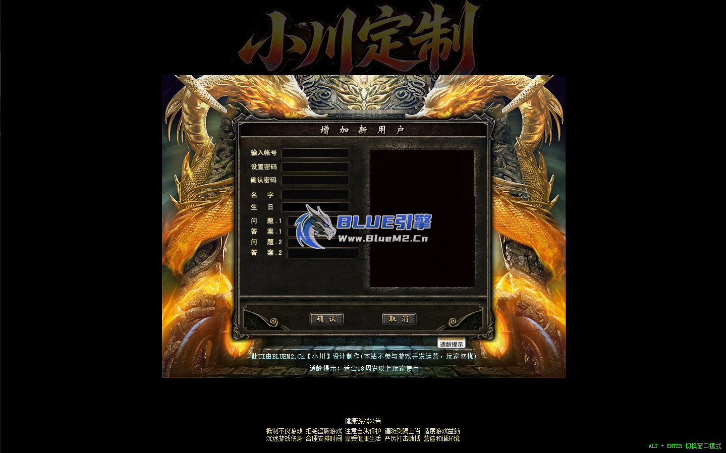 Blue引擎单职业合击UI六格界面免费发布【小川制作】