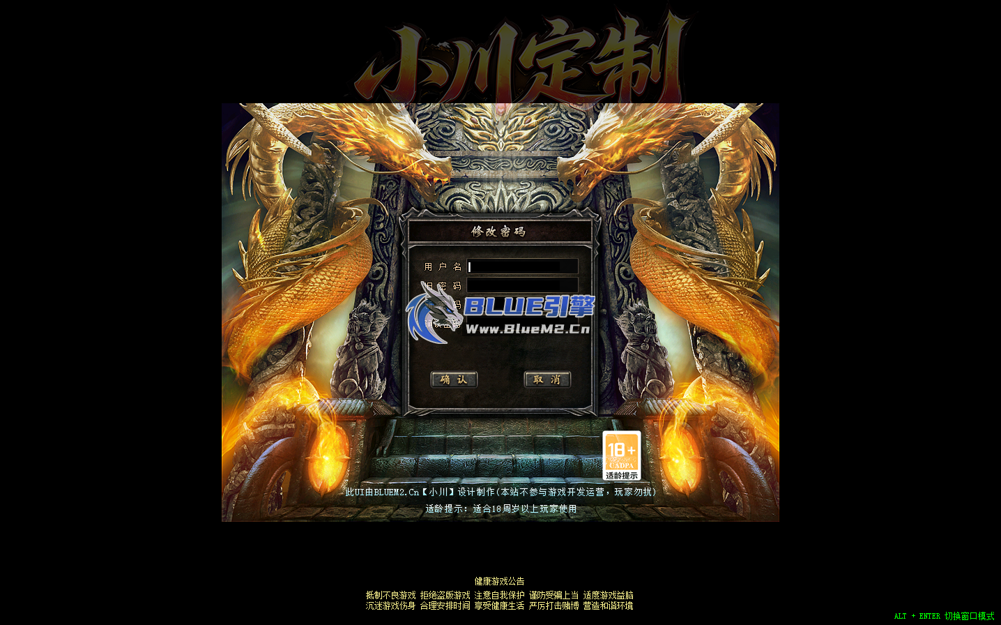Blue引擎单职业合击UI六格界面免费发布【小川制作】